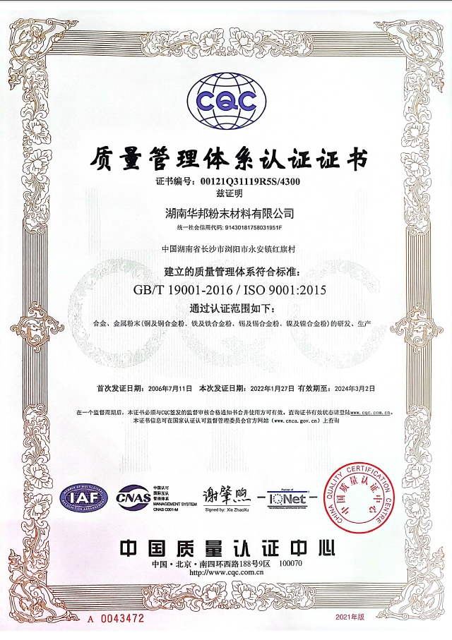 ISO9001質量管理體系認證證書